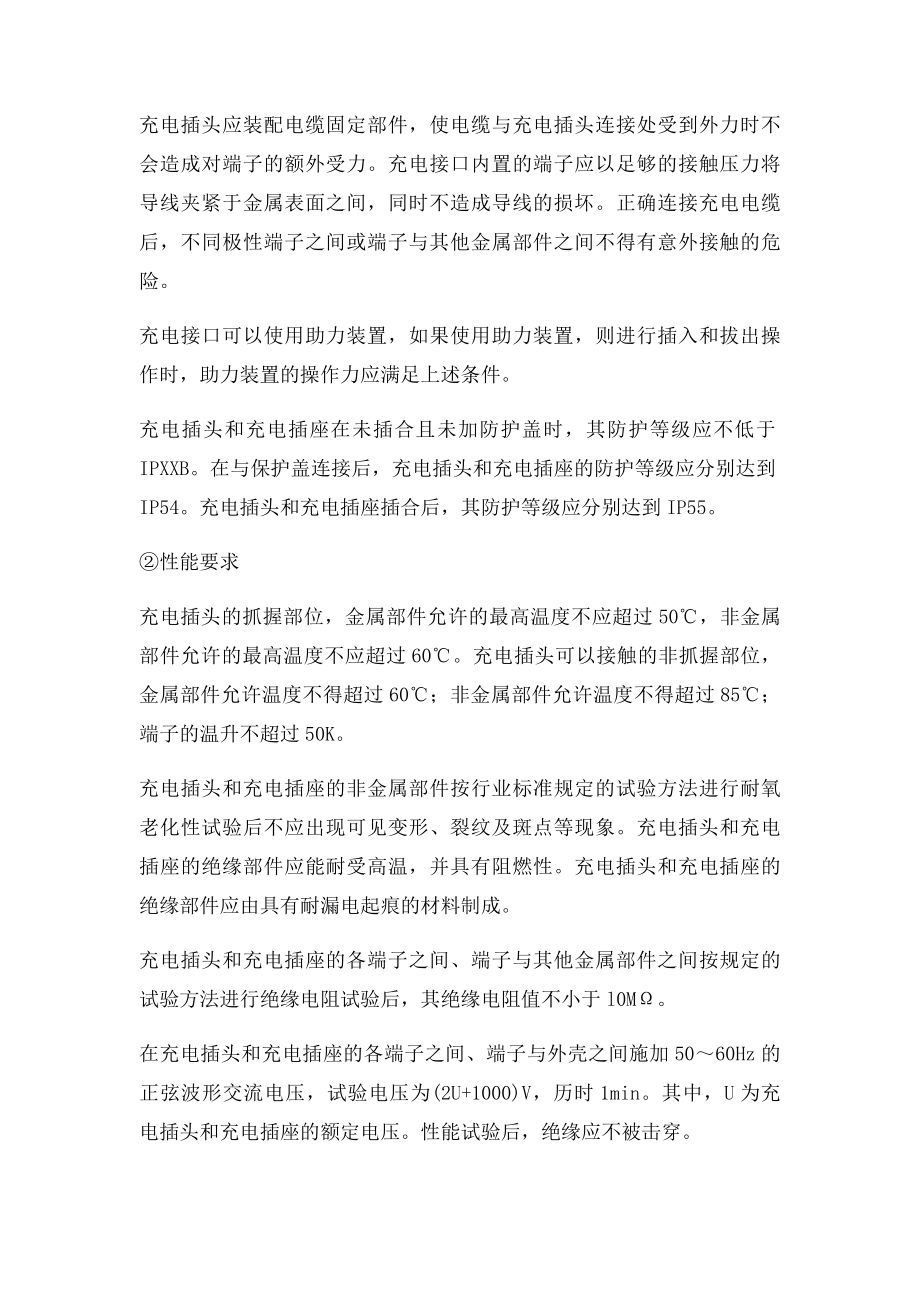 新能源汽车充电接口要求.docx_第2页