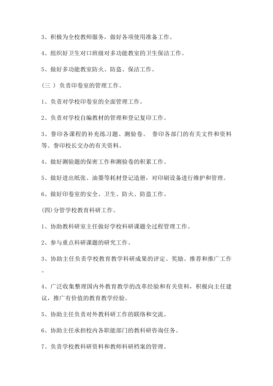 教务处干事岗位职责.docx_第2页