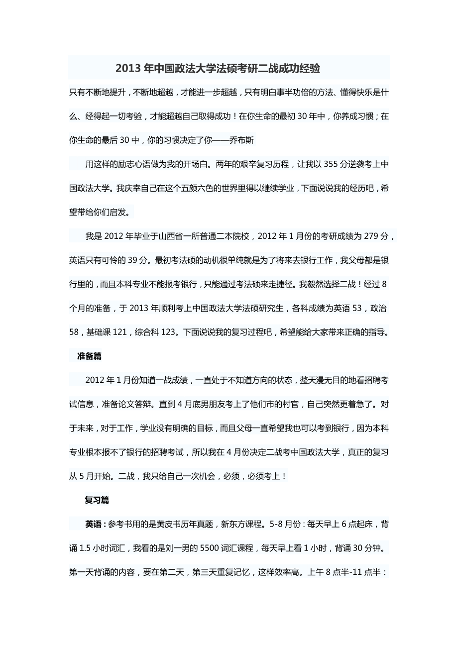 中国政法大学法学考研辅导盛世清北中国政法大学考研辅.doc_第1页