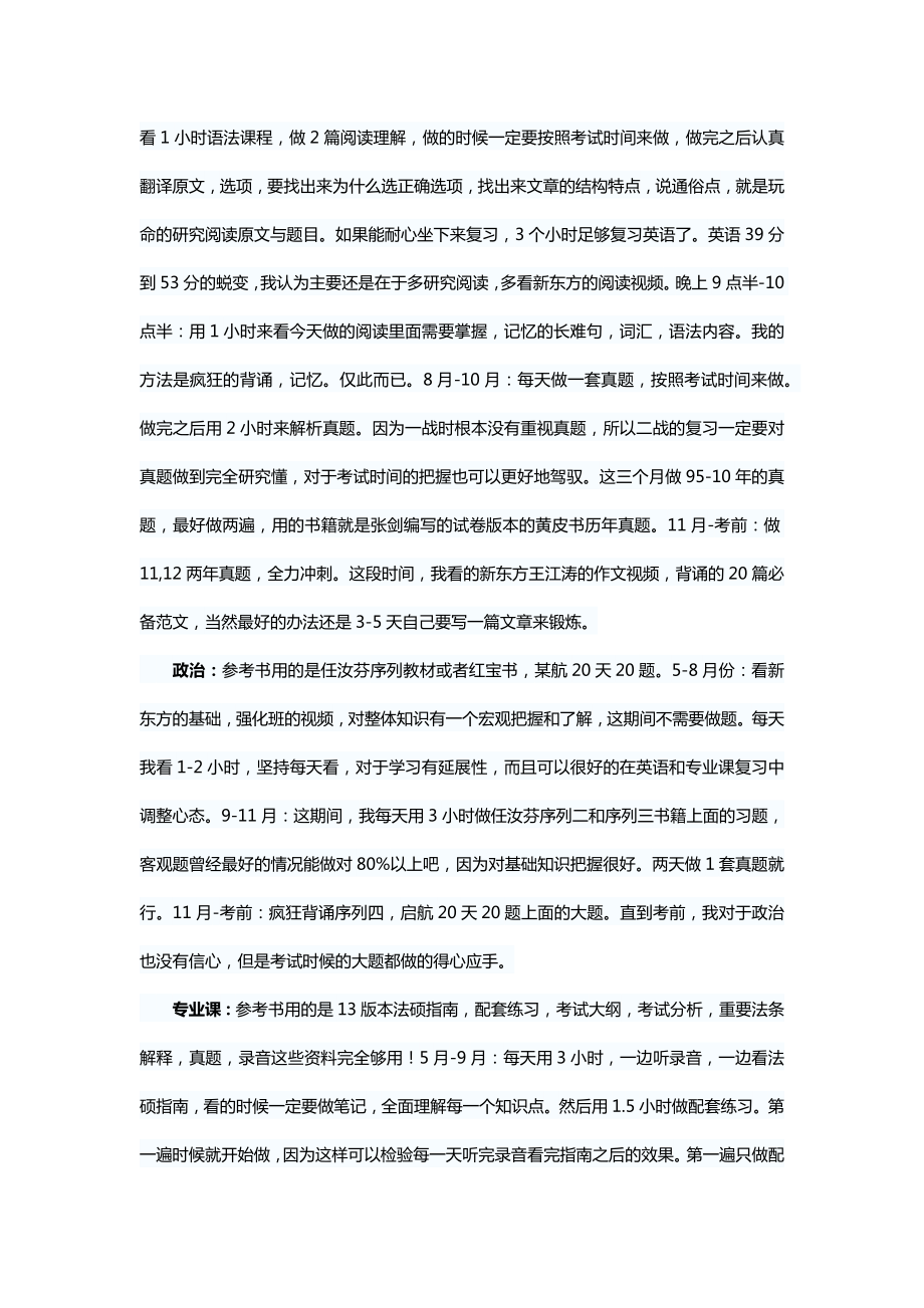 中国政法大学法学考研辅导盛世清北中国政法大学考研辅.doc_第2页