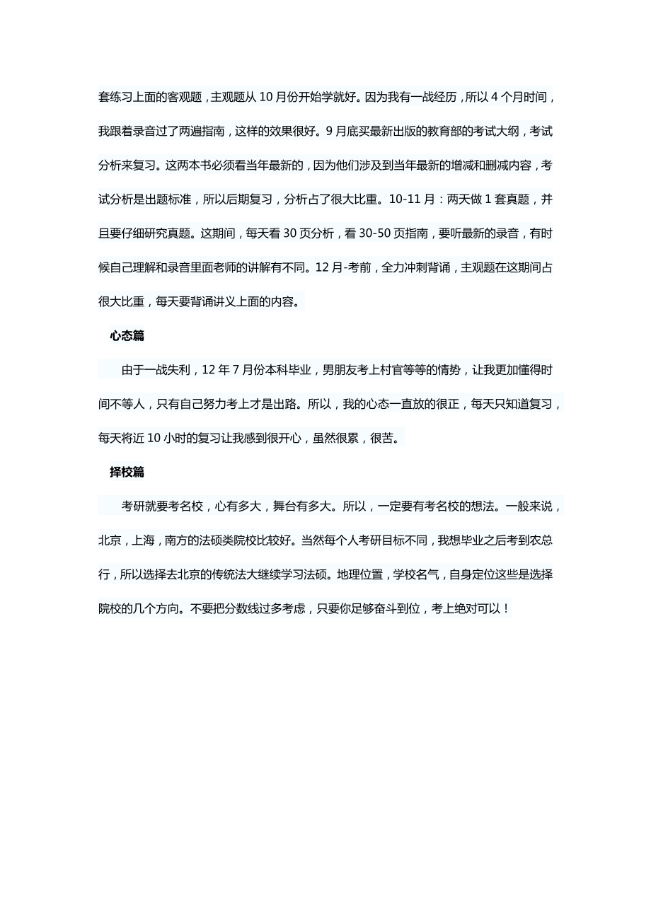 中国政法大学法学考研辅导盛世清北中国政法大学考研辅.doc_第3页