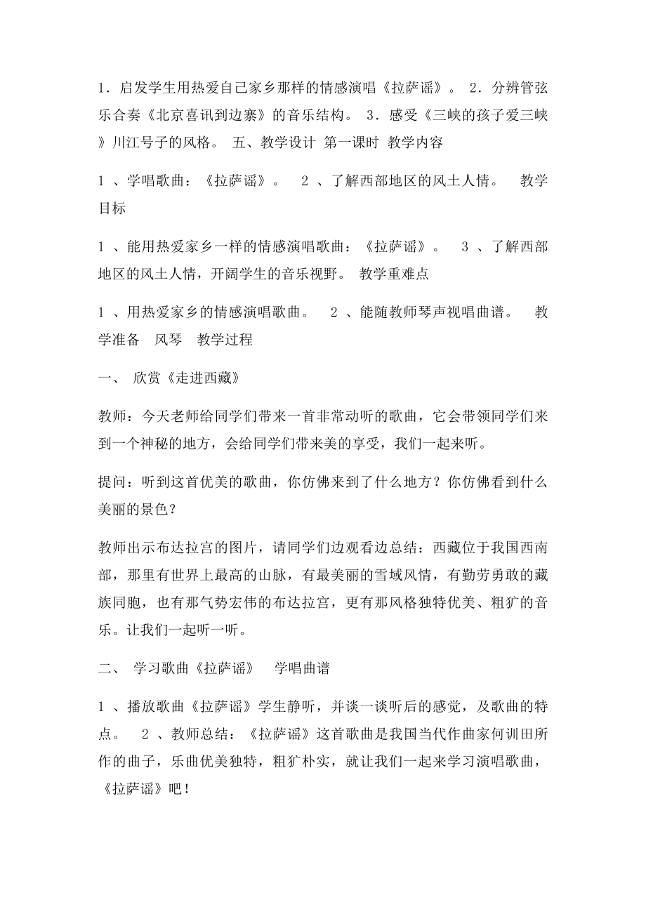 新人教小学音乐五年级上册教案第一单元 西部风情.docx_第2页