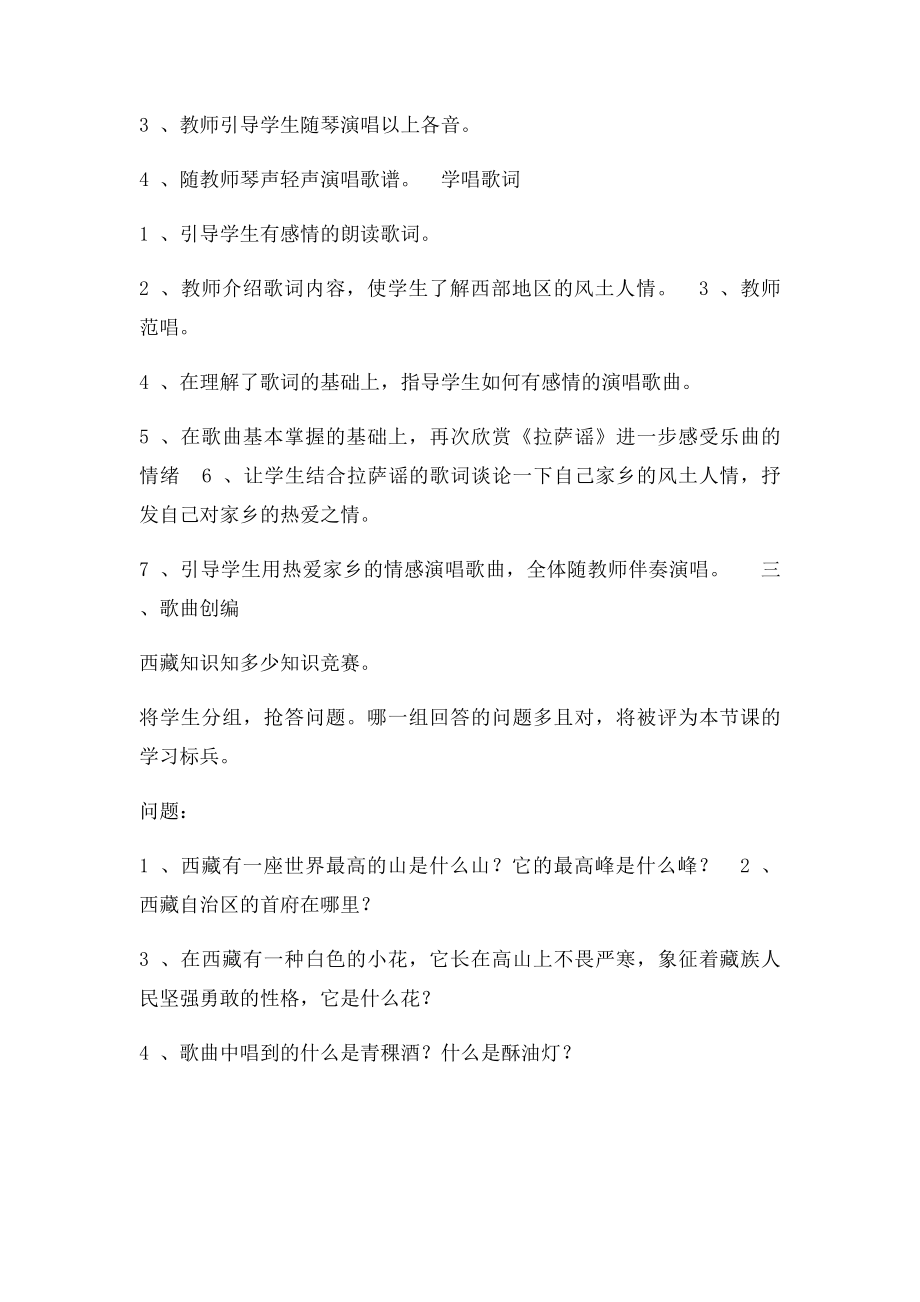 新人教小学音乐五年级上册教案第一单元 西部风情.docx_第3页