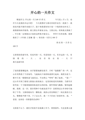 开心的一天作文(1).docx