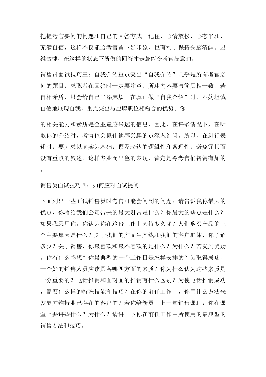 房地产销售人员面试技巧.docx_第3页