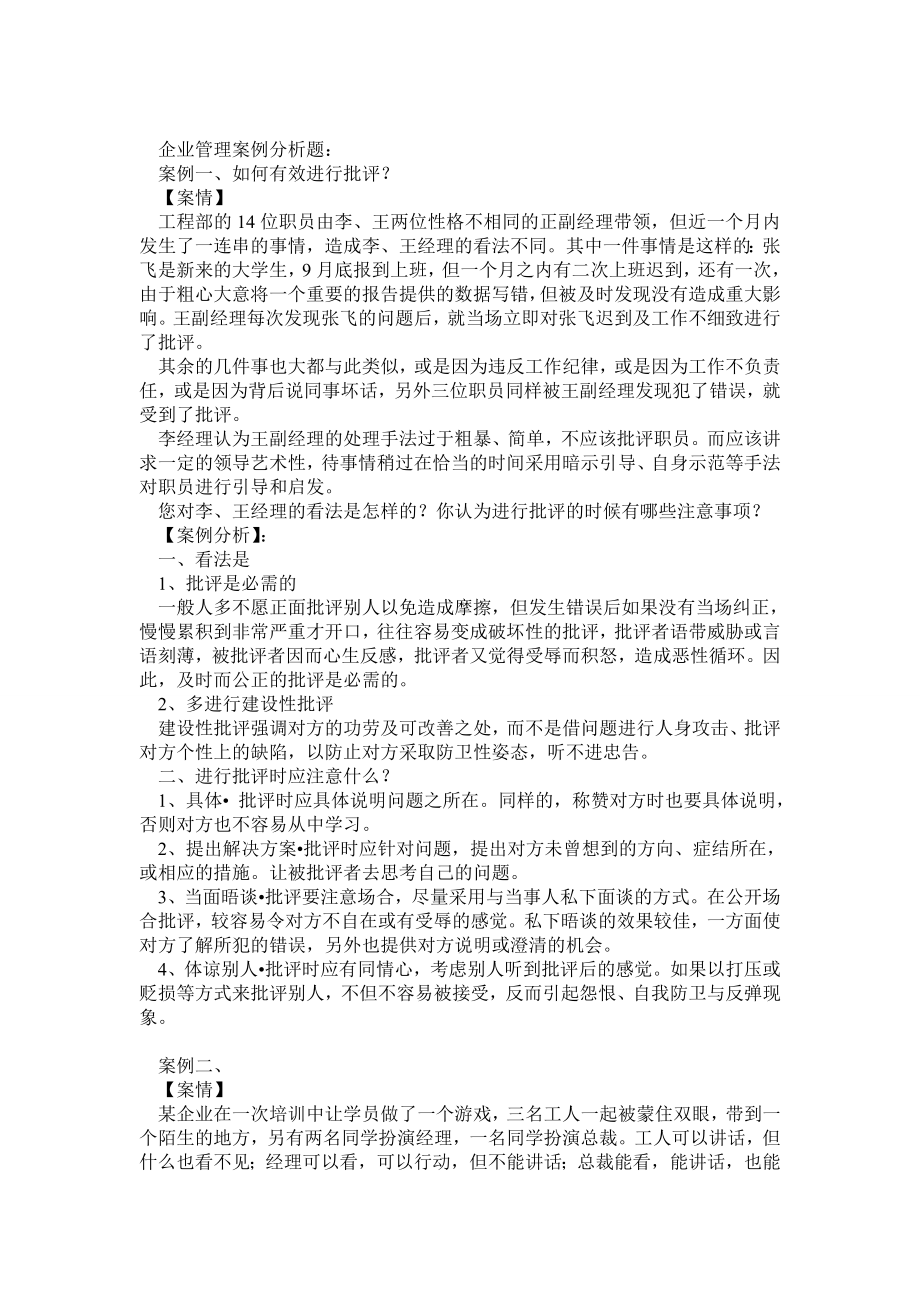 17个企业管理案例分析题.doc_第1页