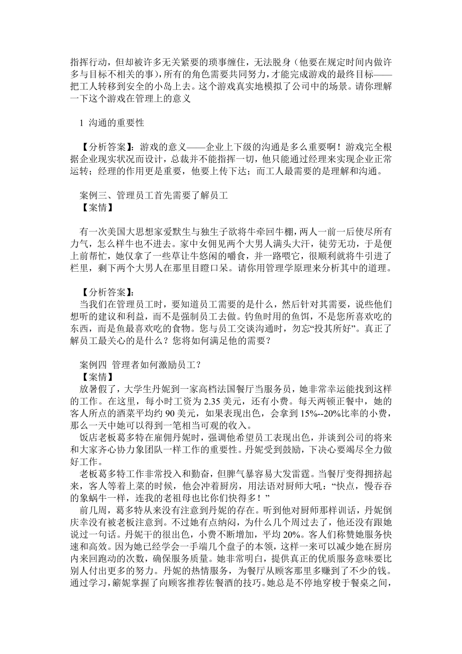 17个企业管理案例分析题.doc_第2页