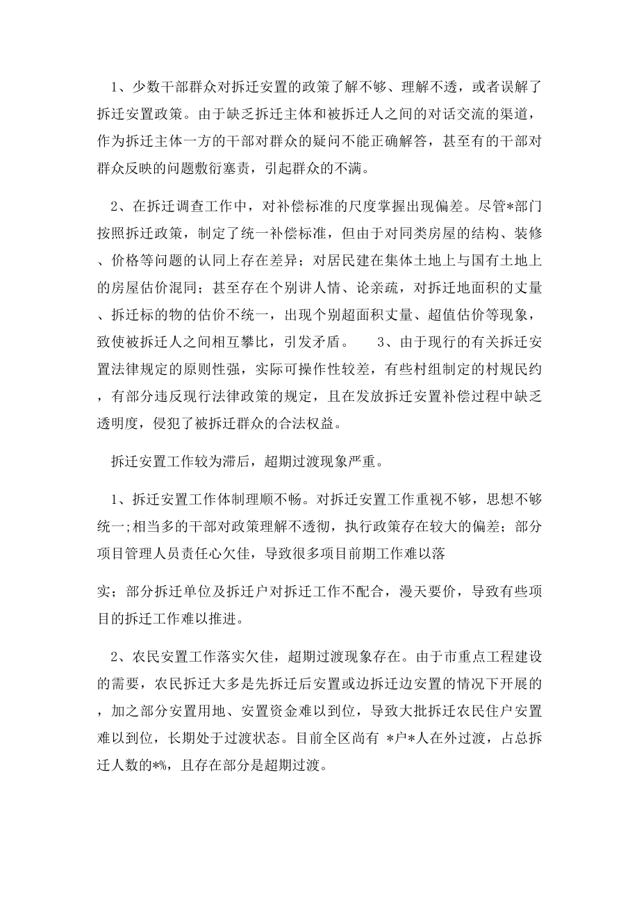 拆迁安置工作中重点,难点问题的调研报告.docx_第3页