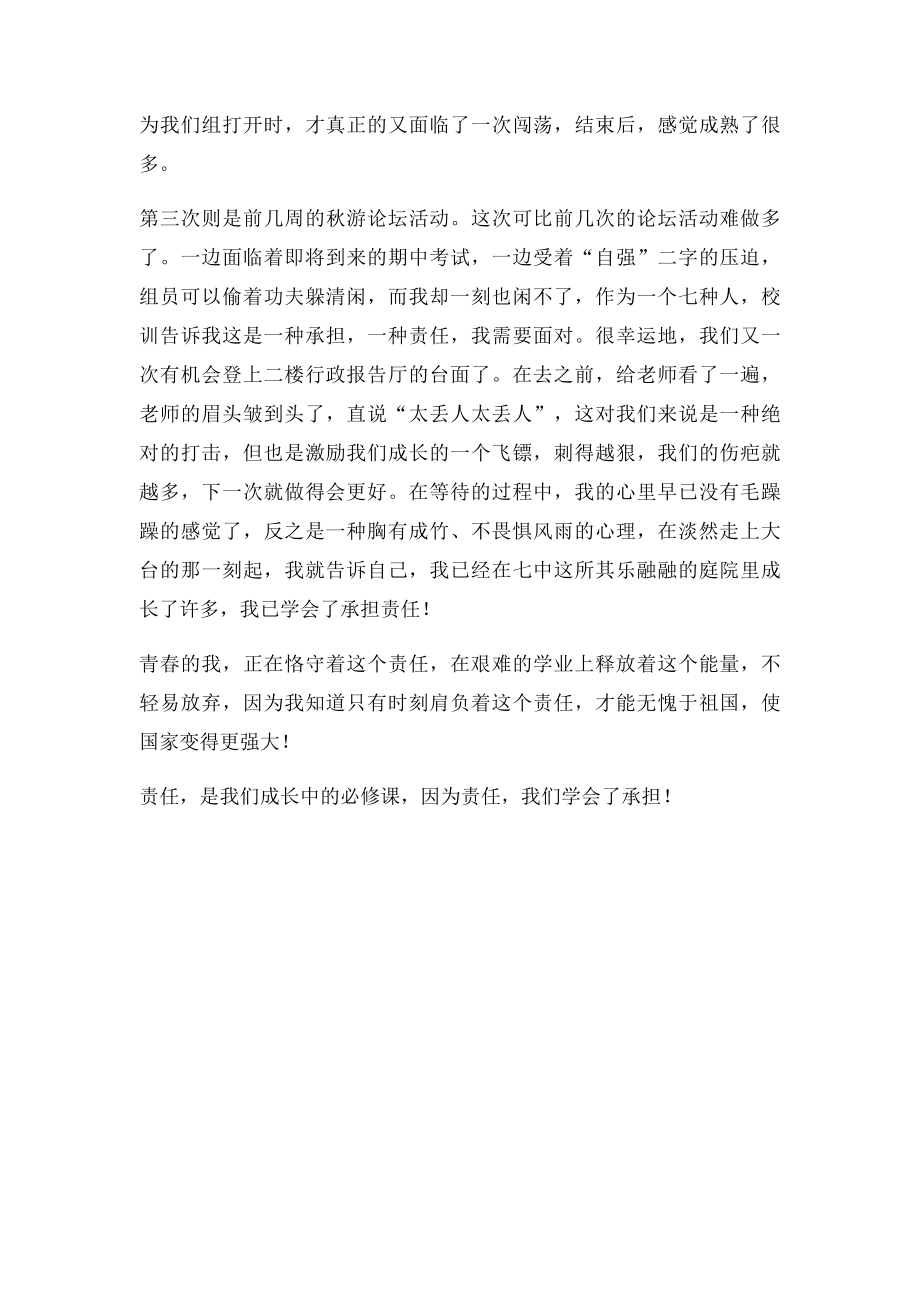 成长让我学会承担.docx_第2页