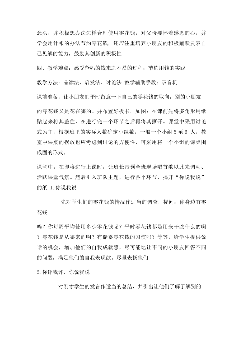 我的零花钱我做主.docx_第2页