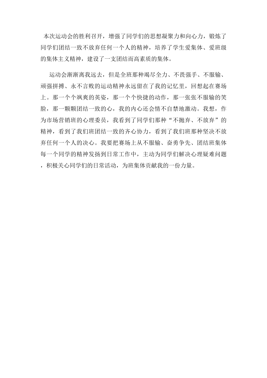 心理运动会心得.docx_第2页