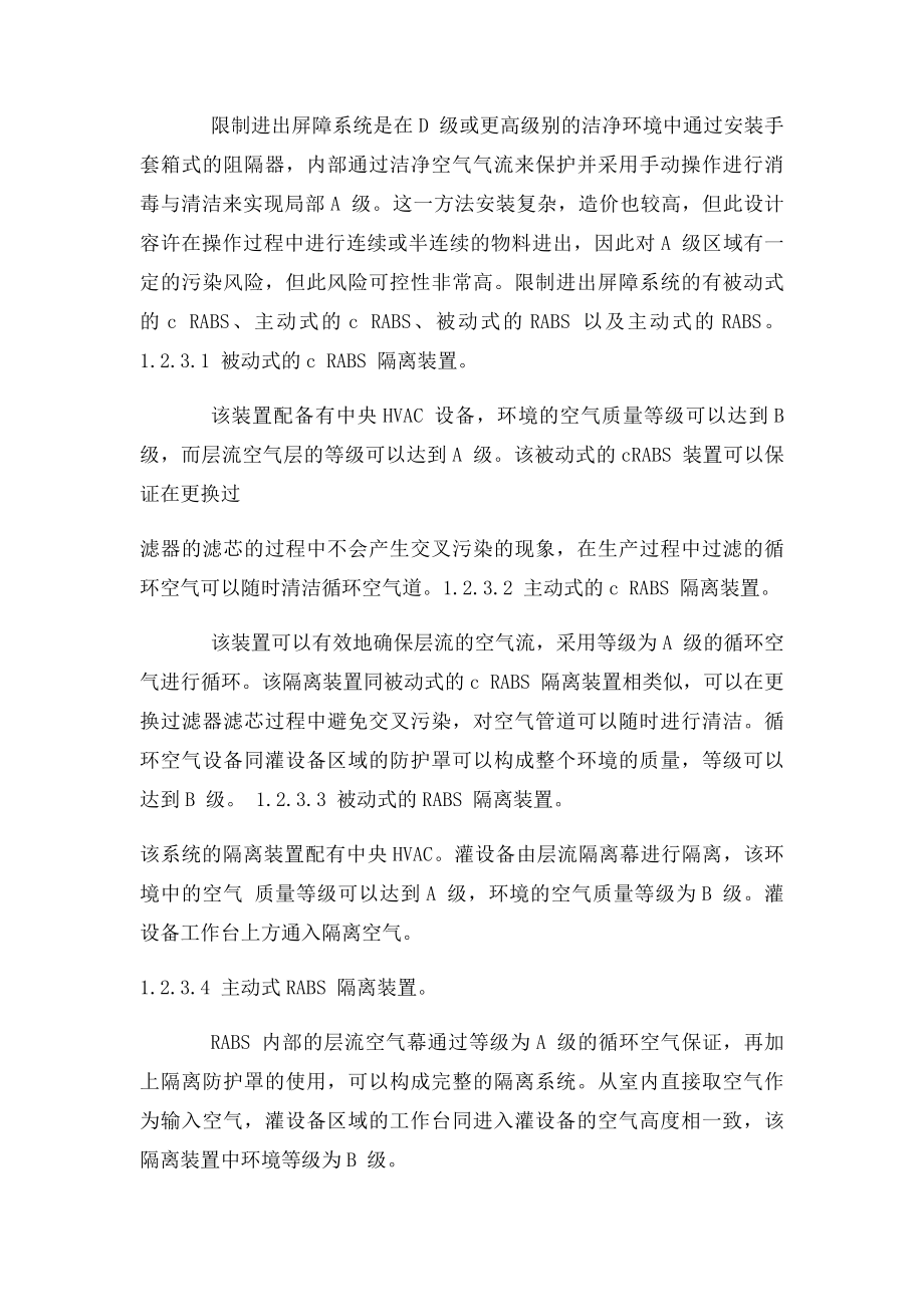 无菌隔离技术.docx_第2页