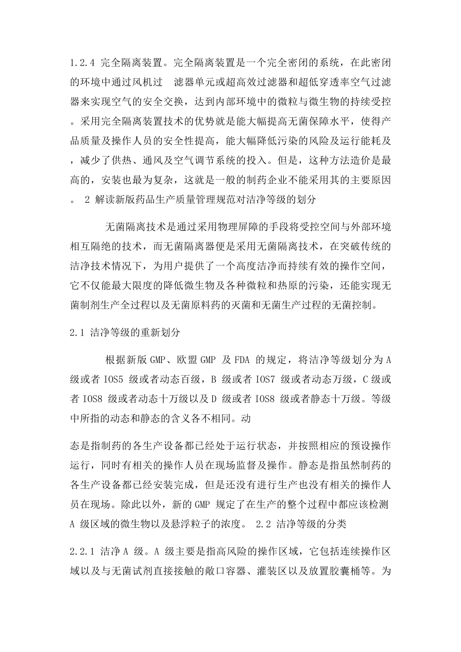 无菌隔离技术.docx_第3页