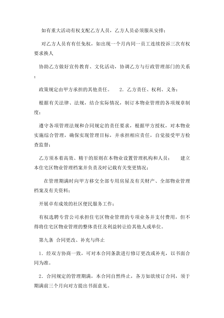 委托物业管理合同书范本.docx_第3页