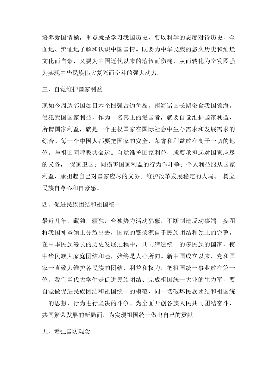 思政论文 当代大学生如何做一名真正忠诚的爱国者.docx_第2页