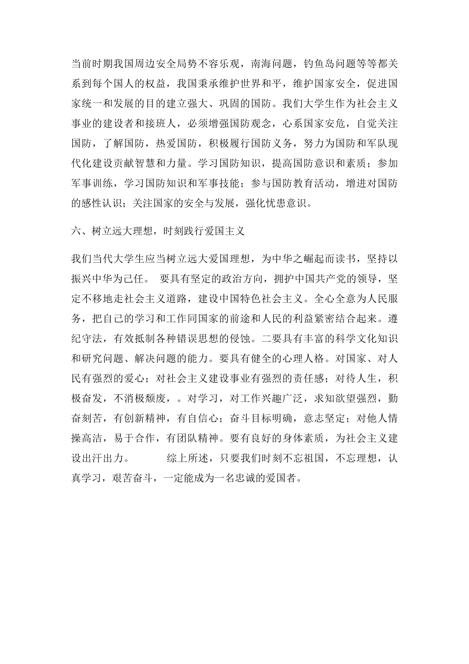 思政论文 当代大学生如何做一名真正忠诚的爱国者.docx_第3页