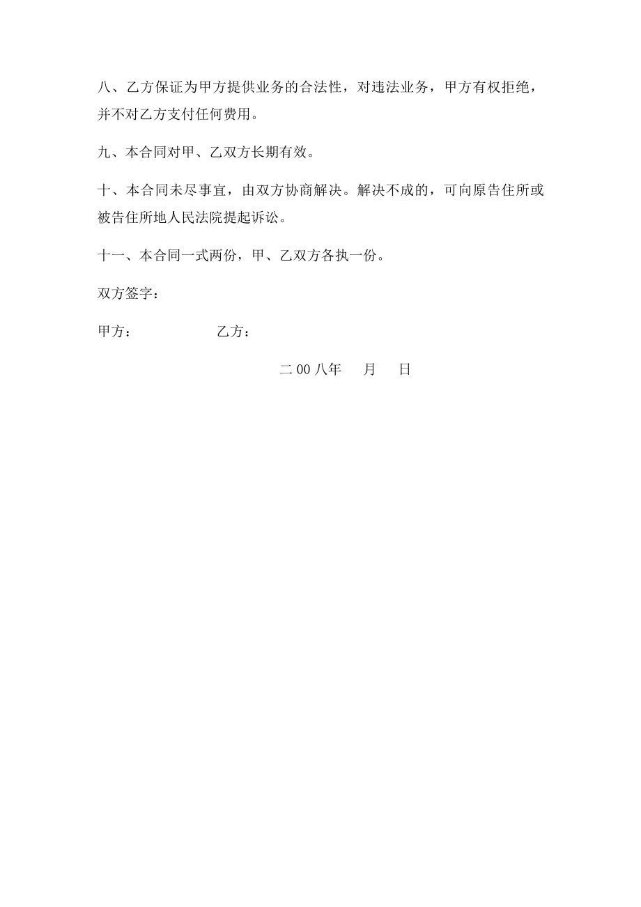 居间合同(2).docx_第2页