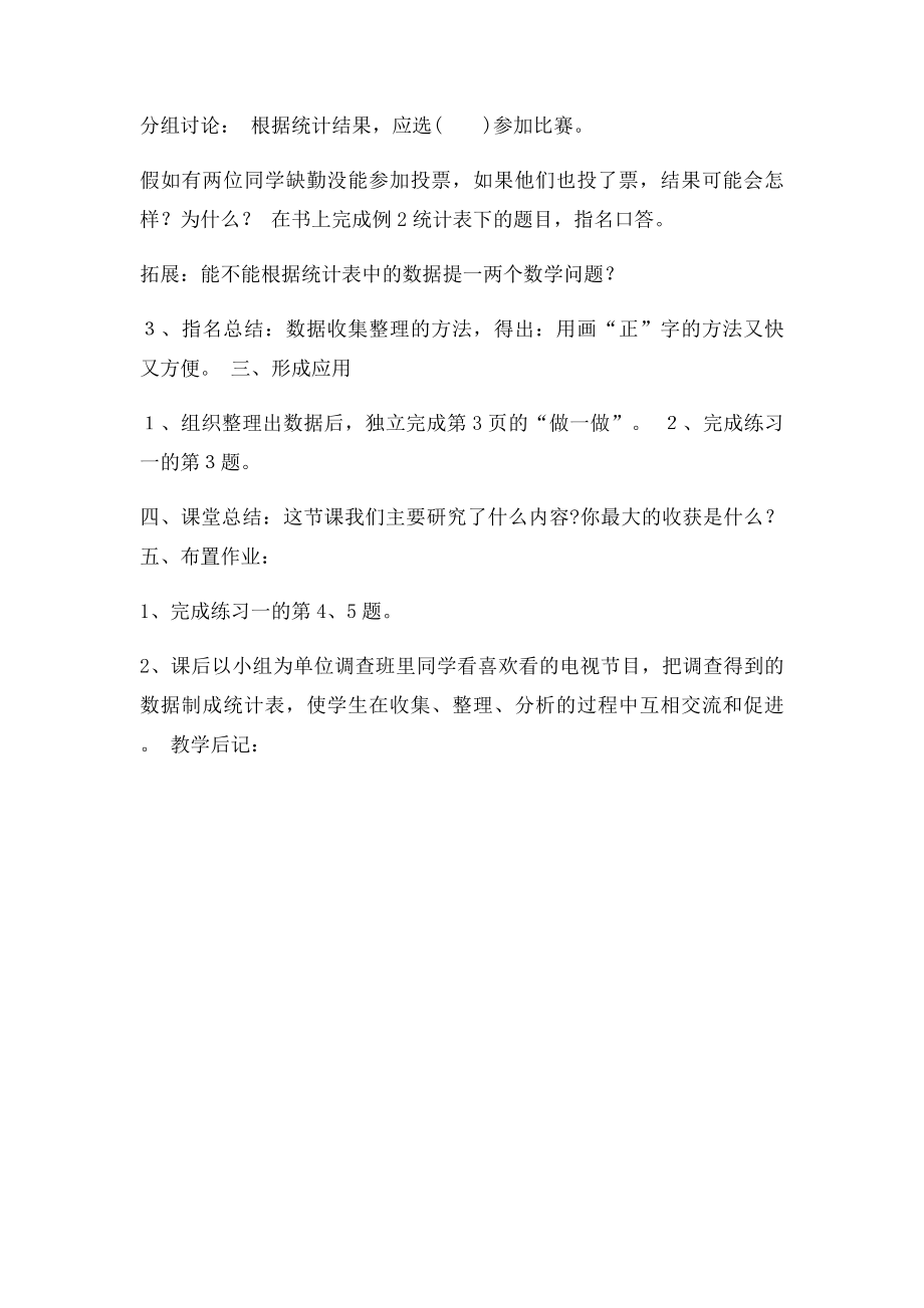 数据收集整理的方.docx_第2页