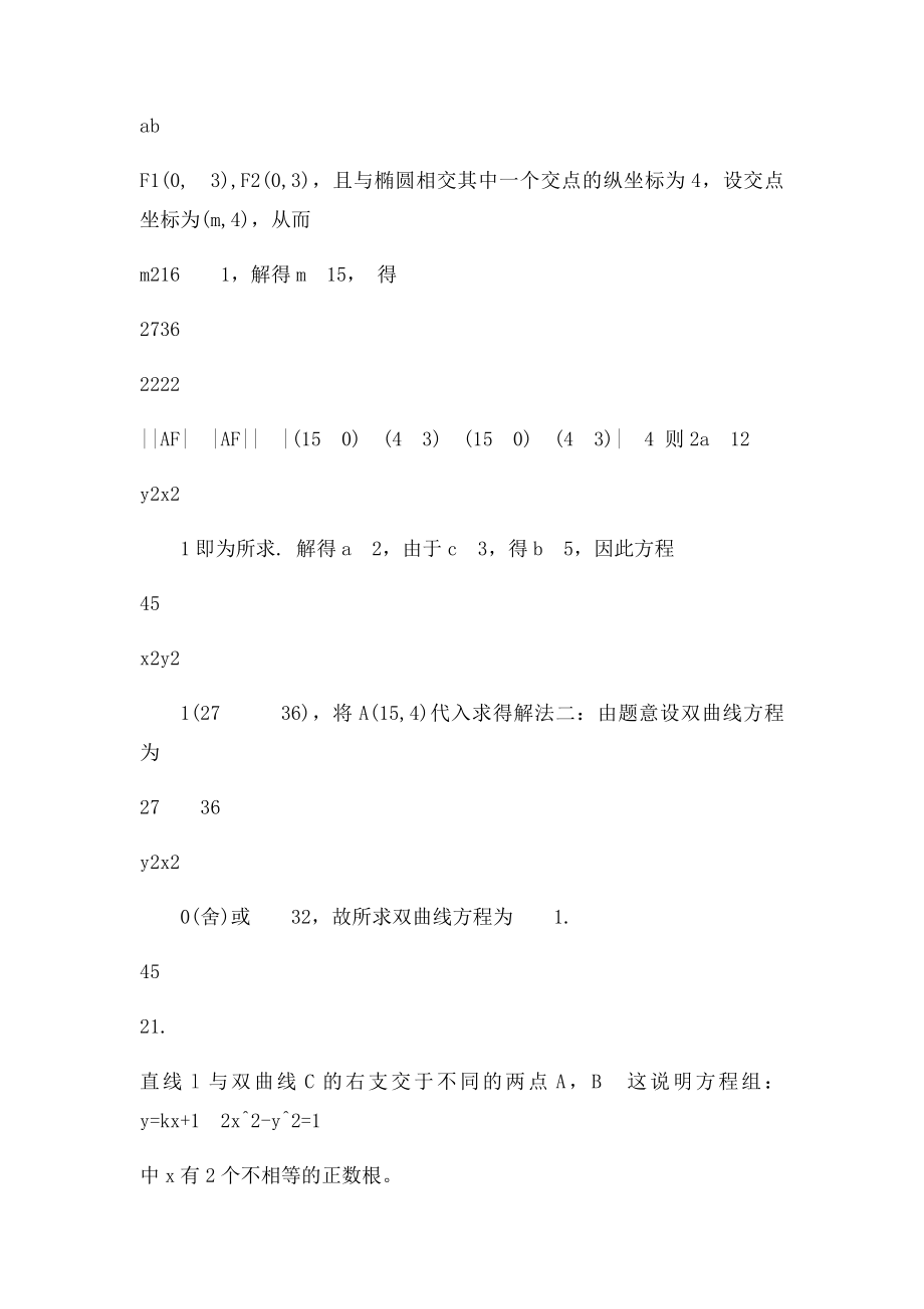 数学TZJ部分答案.docx_第2页