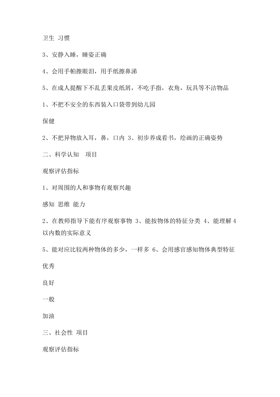 幼儿园小班幼儿发展评估表(2).docx_第2页