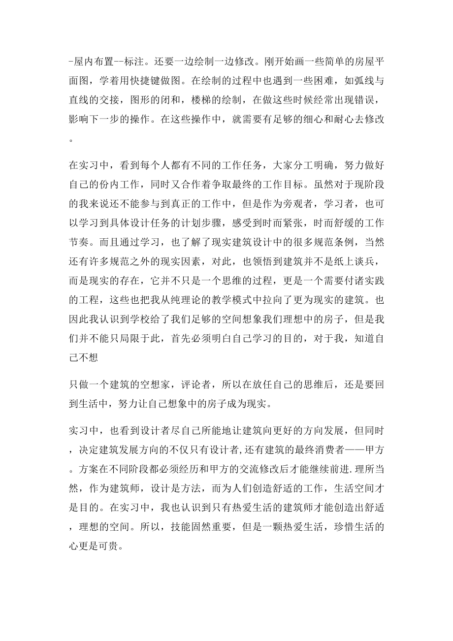 建筑公司暑期社会实践报告.docx_第3页