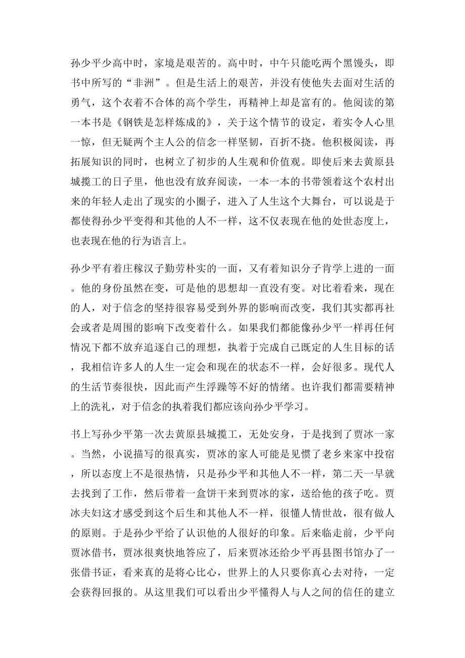 平凡的世界读后感5000字.docx_第2页