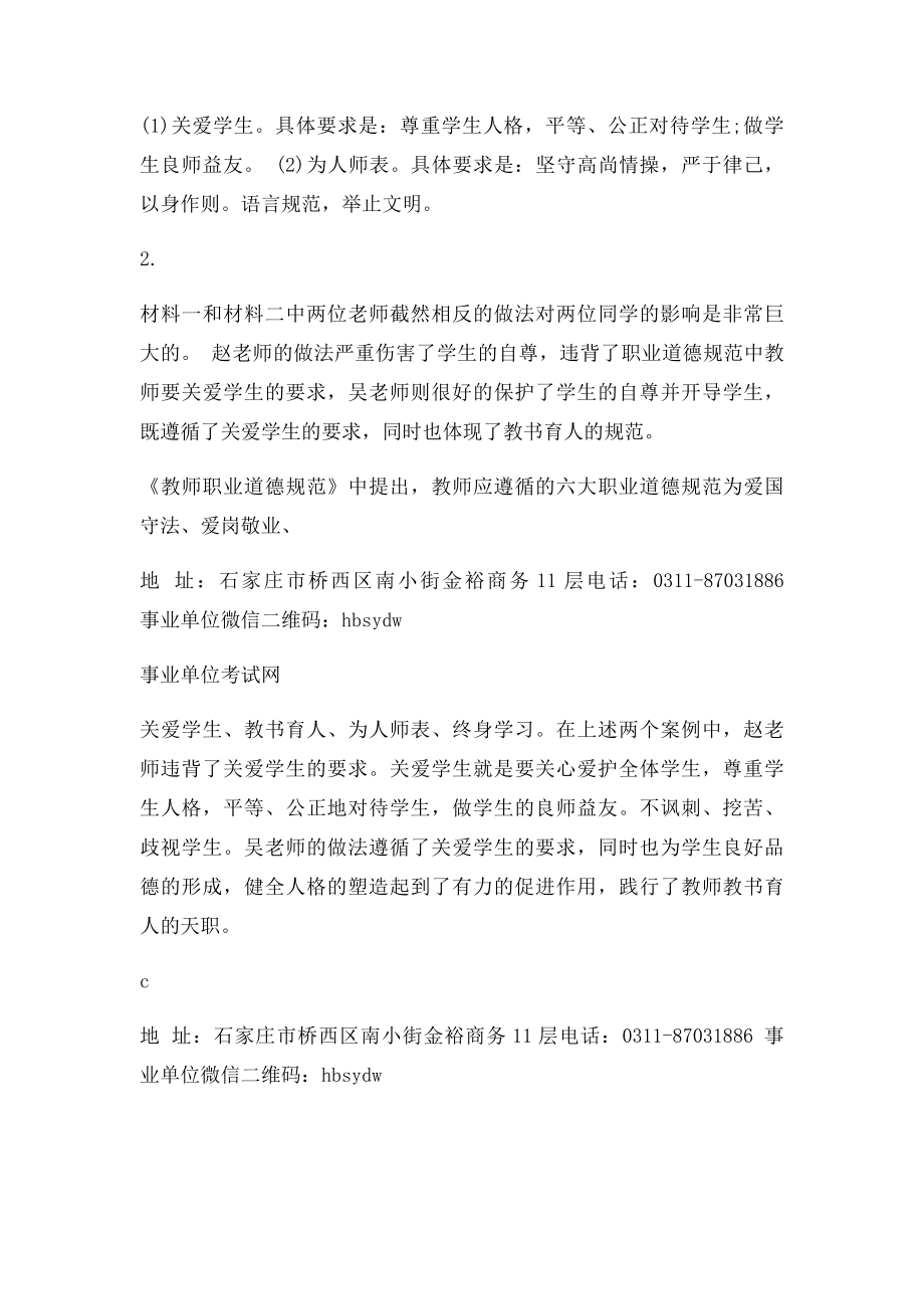 教师职业道德材料分析题精练.docx_第2页