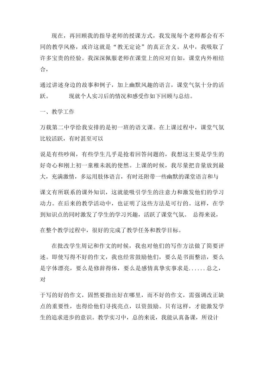 实习鉴定评语及自我小结.docx_第2页