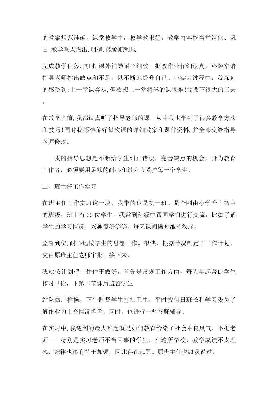 实习鉴定评语及自我小结.docx_第3页