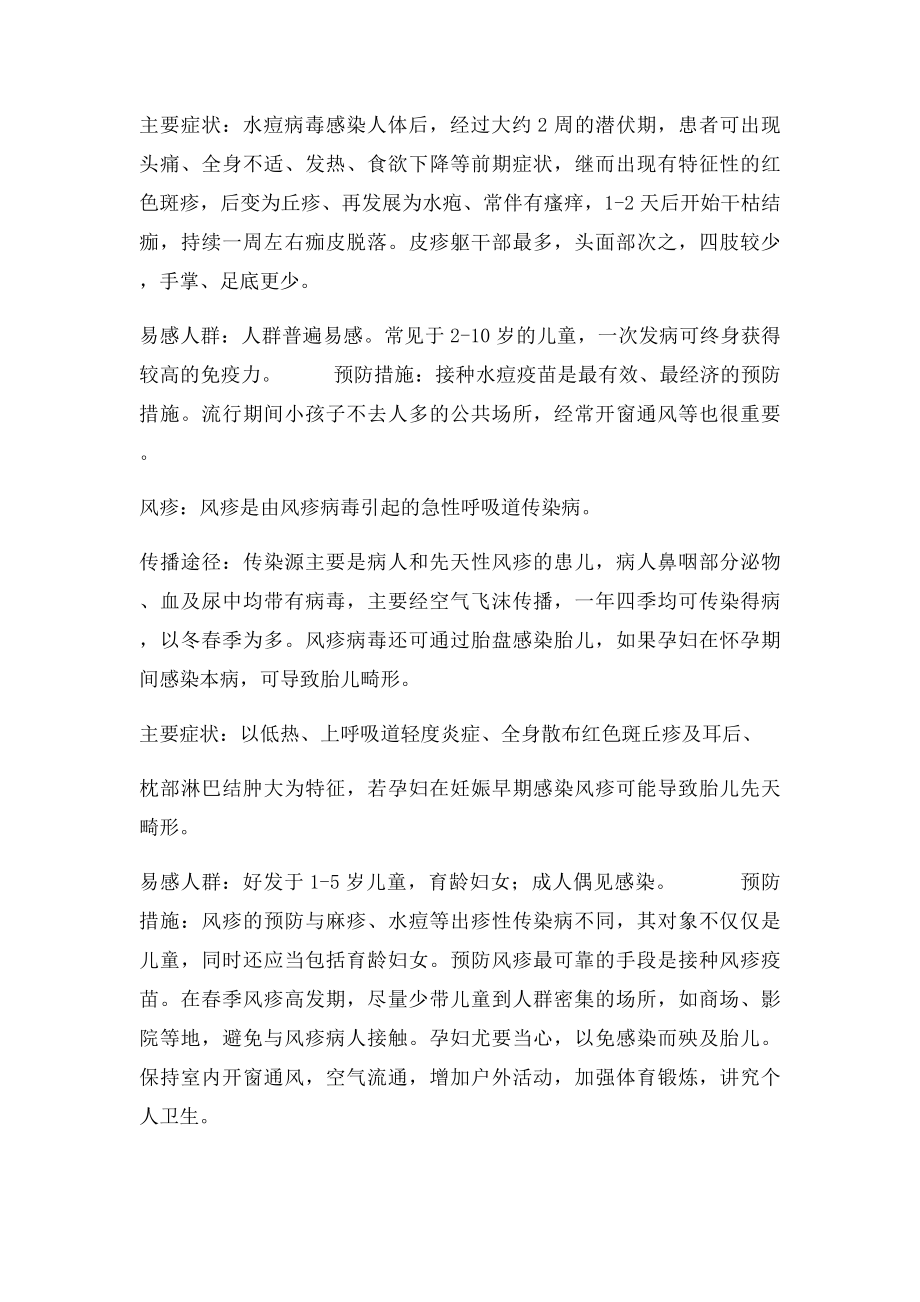 春季传染病预防主题班会(1).docx_第3页