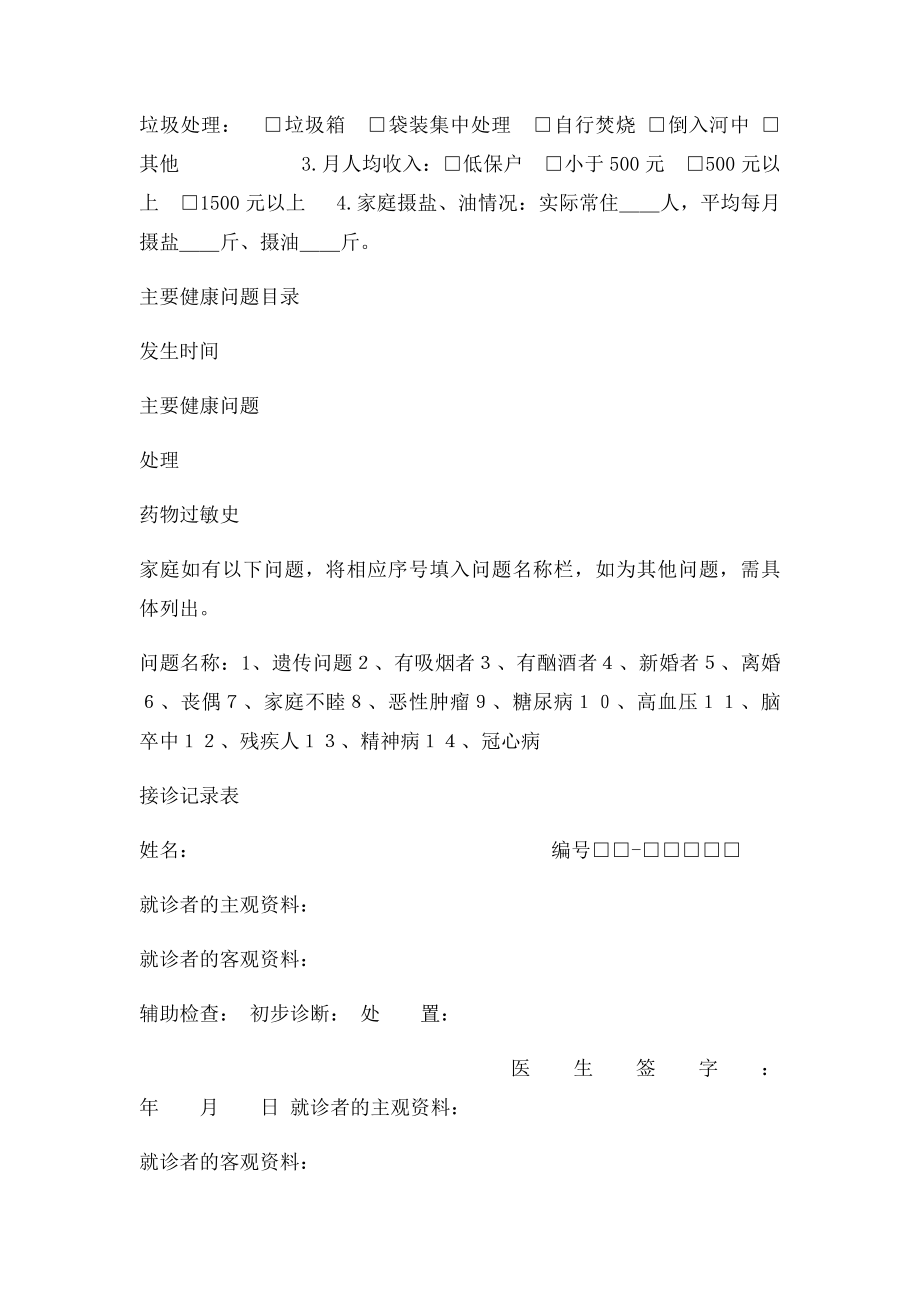 居民健康档案表格.docx_第3页