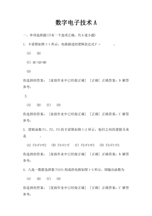 数字电子技术A.docx