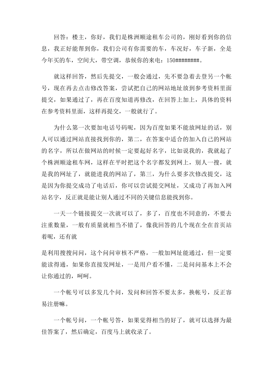 如何利用百度知道和贴吧挣钱.docx_第2页