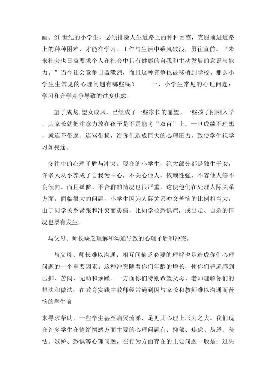 家长学校心理健康教育讲座稿.docx_第2页