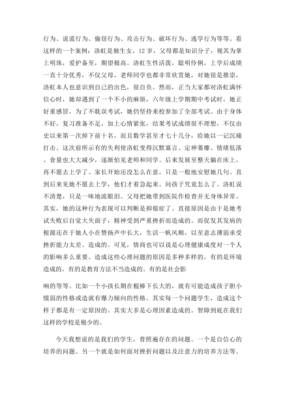 家长学校心理健康教育讲座稿.docx_第3页