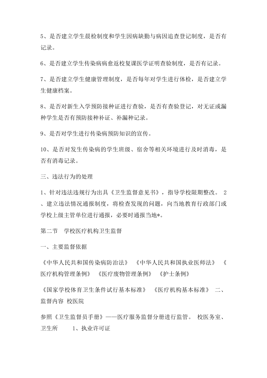 学校传染病防治监督检查内容.docx_第2页