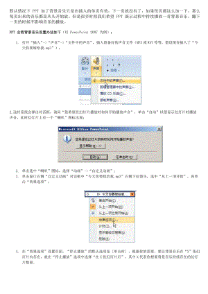 PPT技巧终极大全 .doc