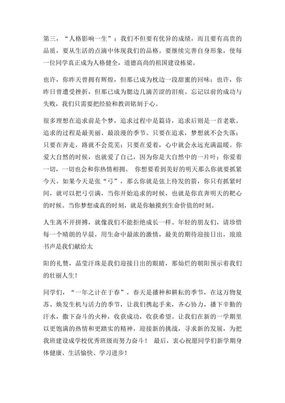 新学期开学班主任寄语.docx_第2页