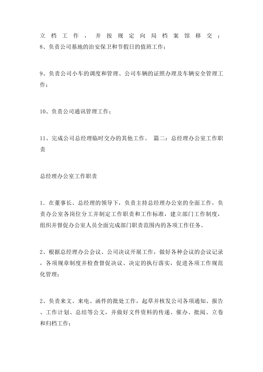 总经理办公室职责.docx_第2页