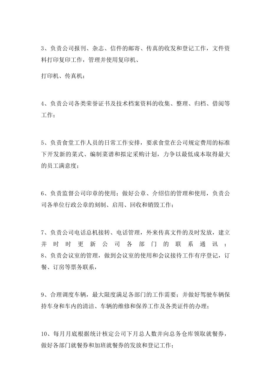 总经理办公室职责.docx_第3页