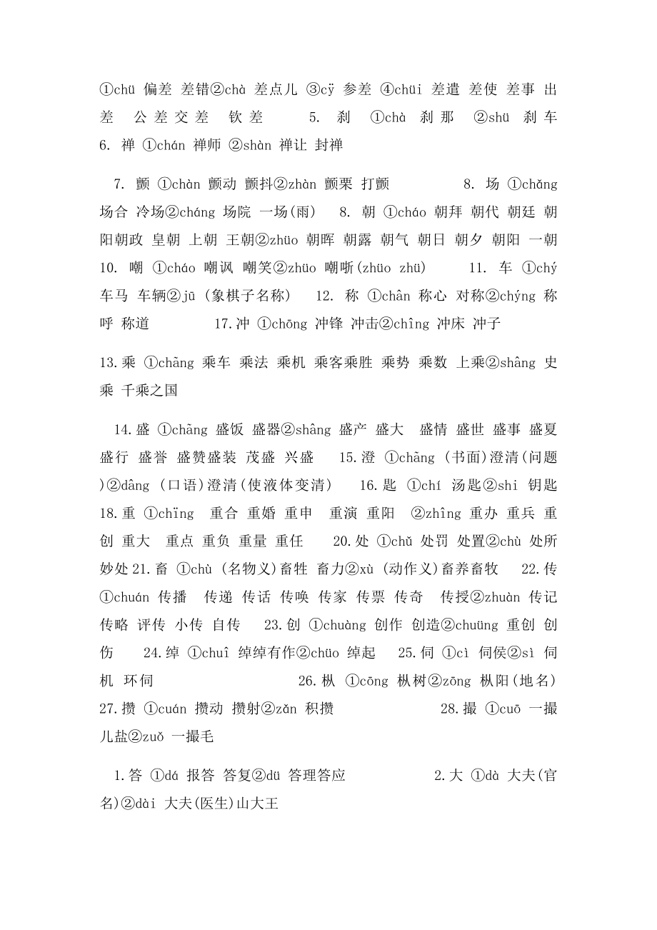 常用多音字组词.docx_第2页