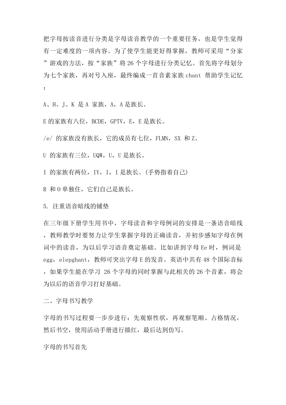 小学二年级英语辅导方法学法指导.docx_第2页