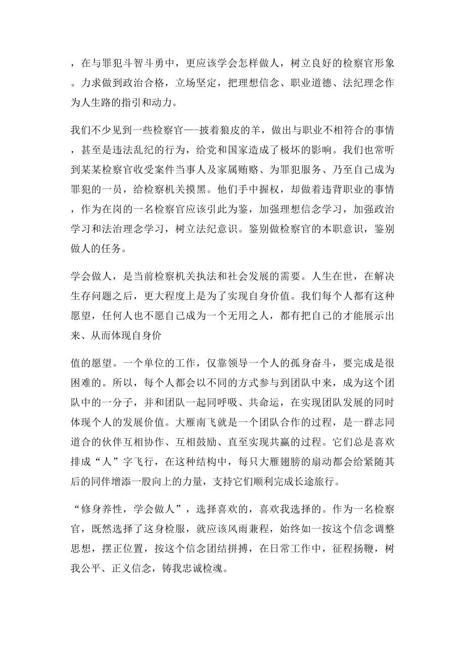 如何做一名合格的检察官.docx_第2页