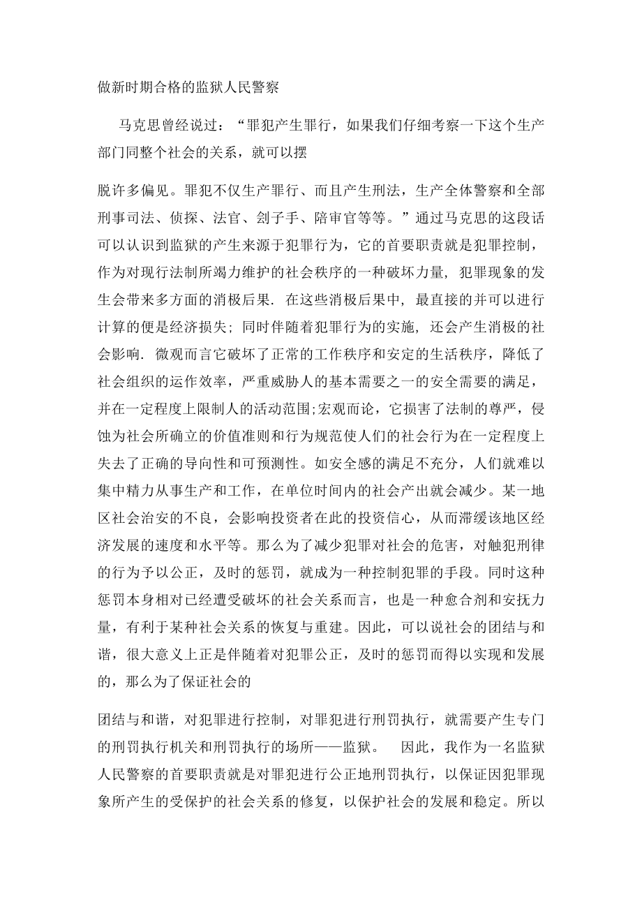 如何做一名合格的检察官.docx_第3页