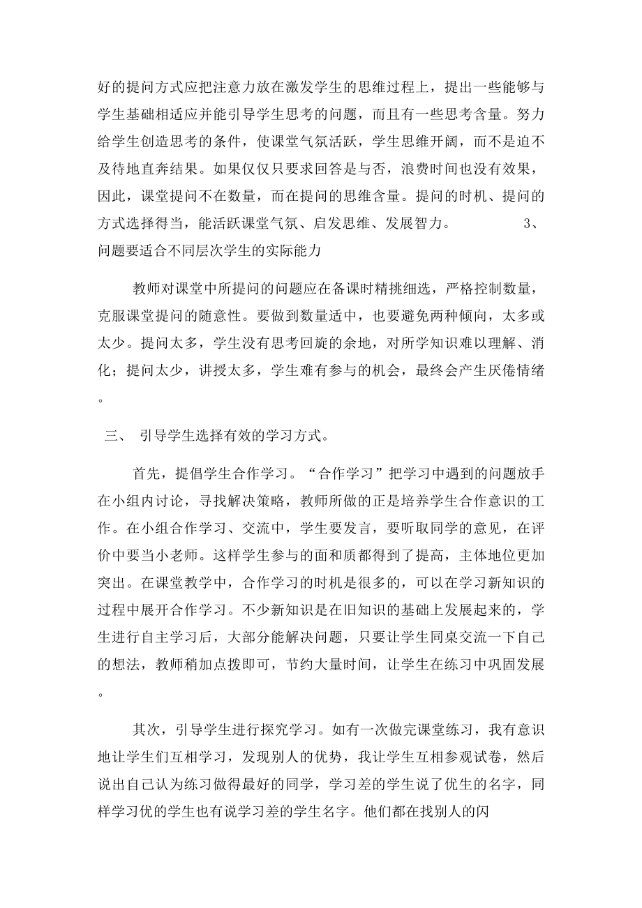 小学语文有效课堂教学反思.docx_第2页