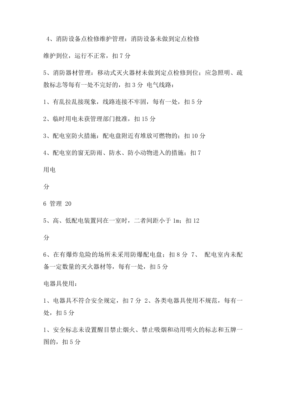 建筑工地消防安全检查.docx_第3页