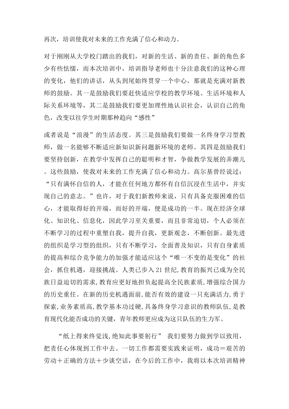 新教师培训个人总结(1).docx_第3页