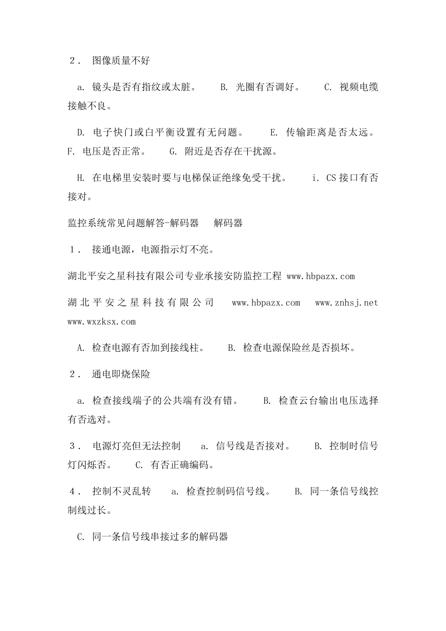 安防监控中常见问题已经解决方法大全.docx_第2页