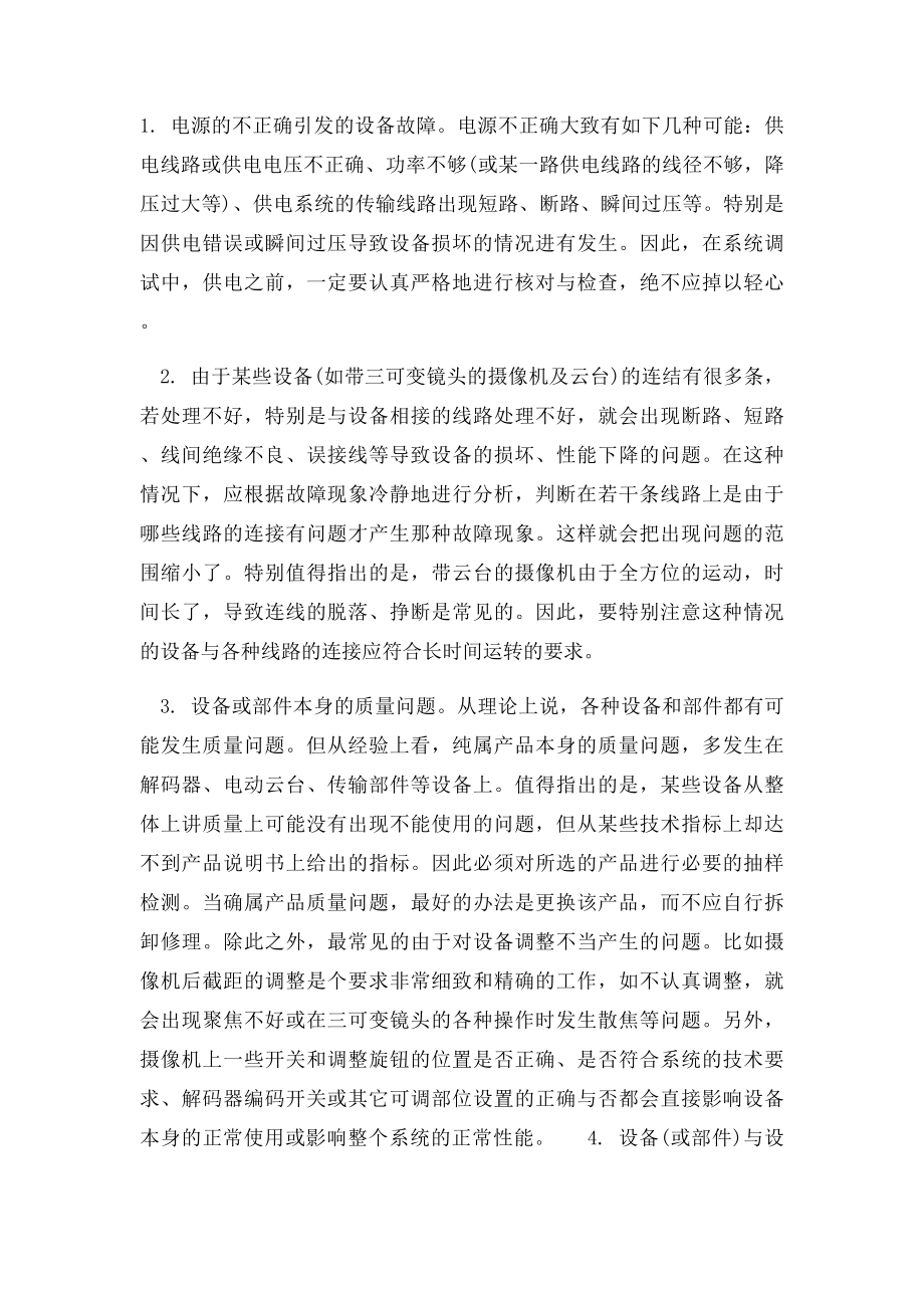 安防监控中常见问题已经解决方法大全.docx_第3页