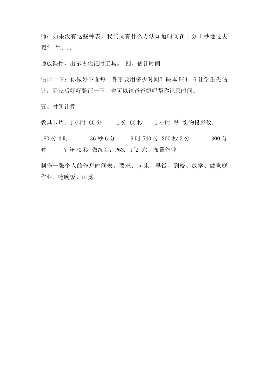 时分秒的 认识教案.docx_第2页